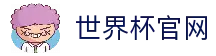 2026世界杯(买球)中国官方网站-线上买球官方平台